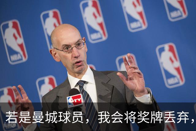 若是曼城球员，我会将奖牌丢弃，基恩直言其道德沦丧